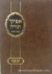 Afikei Torah: Kovetz Torani
